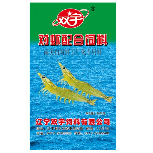 五指山对虾配合饲料