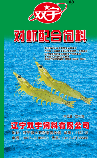 对虾配合饲料