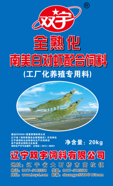 双宇对虾全熟化